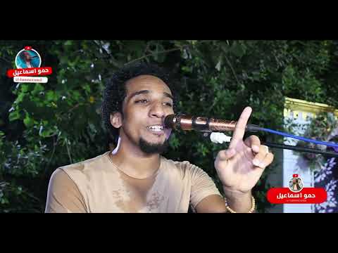 عافية منك وراضية عنك حمو اسماعيل ٢٠٢٣ القناه حمو اسماعيل  