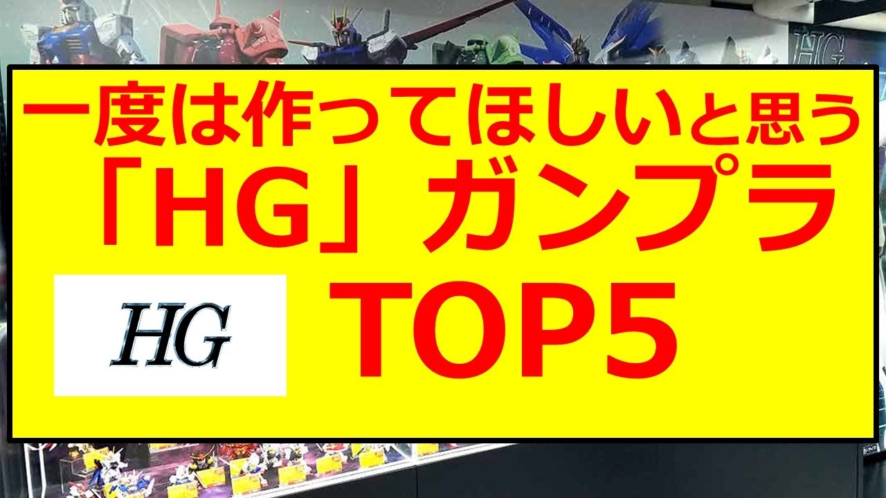 Gunpla] Top 5 