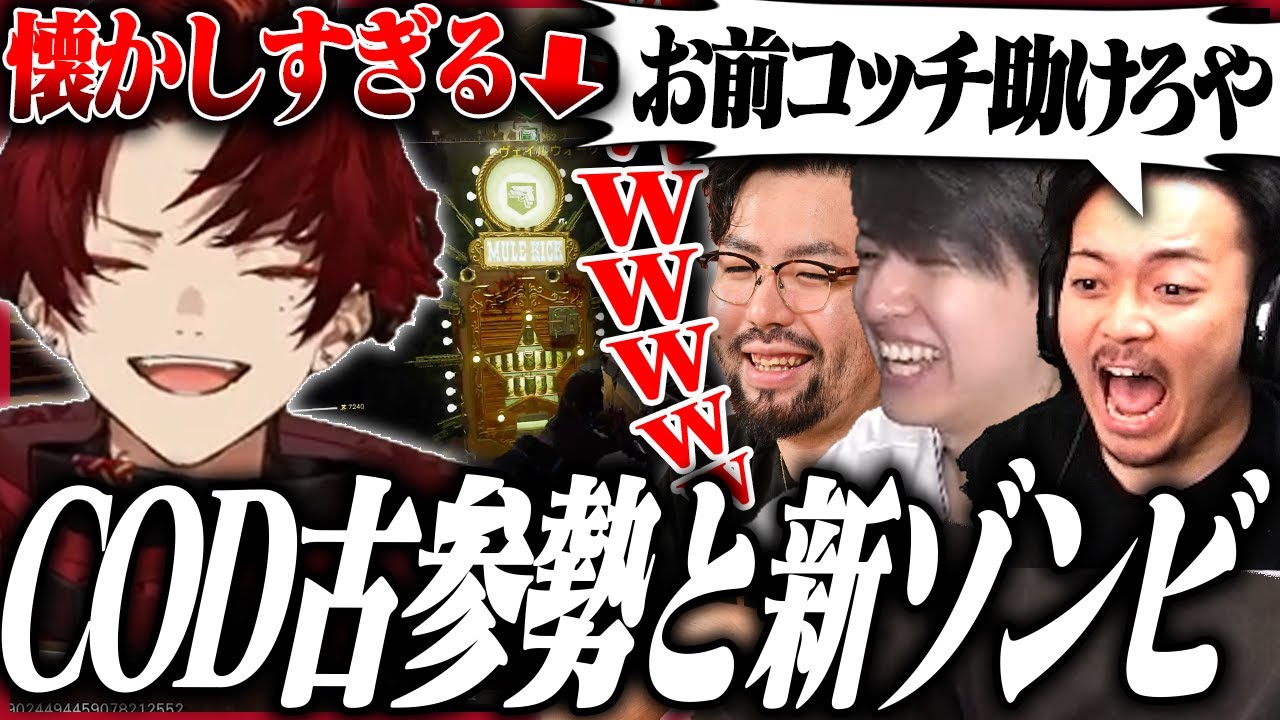 大会終わりにCOD古参勢で行く二次会ゾンビが面白すぎたｗｗｗ【COD:BO7】