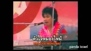 ดั่งนกเจ็บ บรั่นดี chords