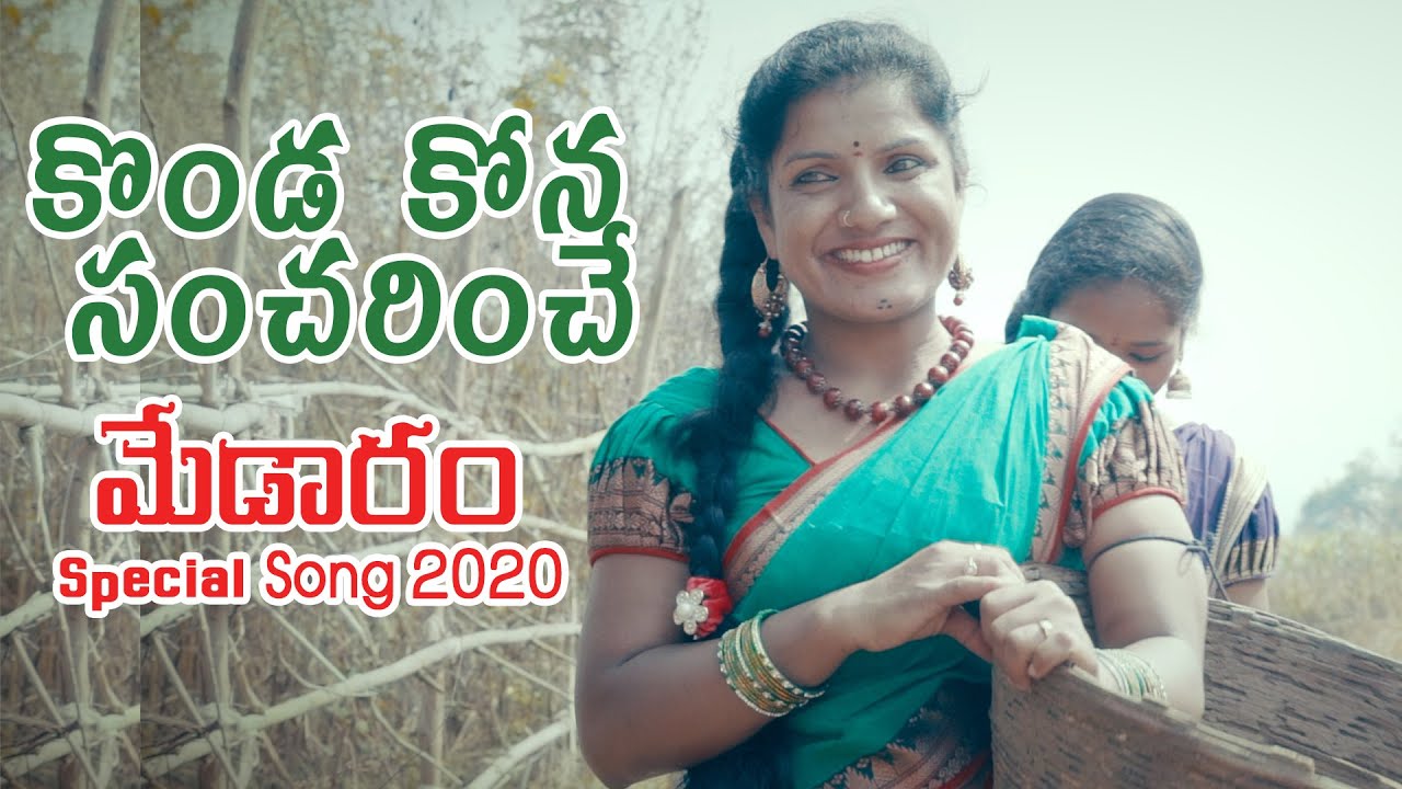 Medaram Jathara Song 2020 | Sammakka Sarakka | Telugu Folk Song | Shalini | Sindhu | Adonis Studios