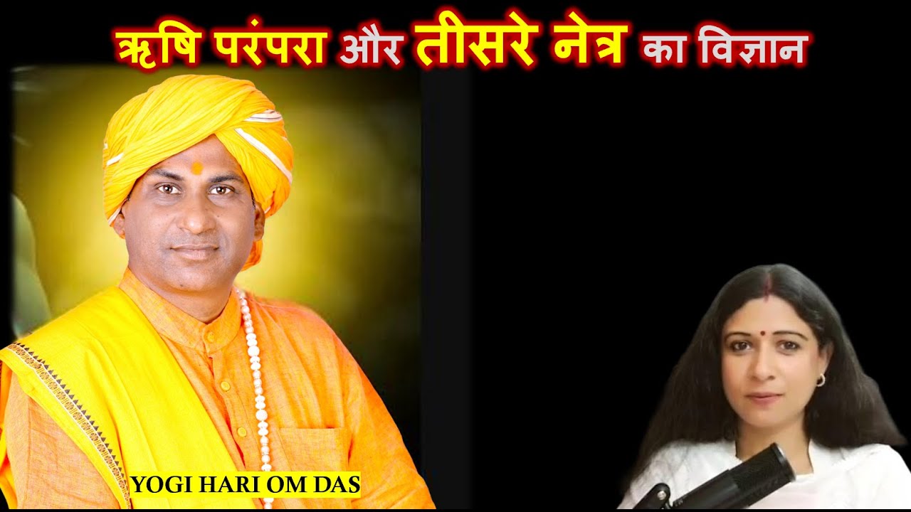 ऋषि परम्परा से तीसरा नेत्र जागृत करने की विधि-ANCIENT METHOD TO AWAKEN THE THIRD EYE ​@Aas Kriya Yog |आस क्रिया योग !