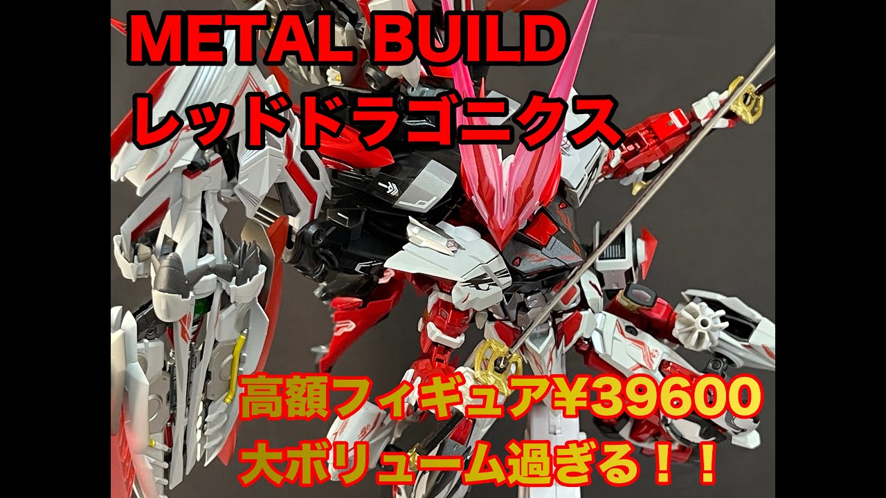 METAL BUILD/メタルビルド】MBF-P02 GUNDAM ASTRAY RED