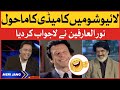 Noor ul arfeen ki live show mai comedy pakistan tehreek insaf vs ppp meri jang with noor ul arfeen