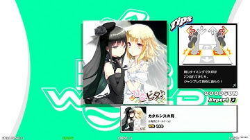 【DDR WORLD】ESP GFC　カタルシスの月 / 日向美ビタースイーツ♪