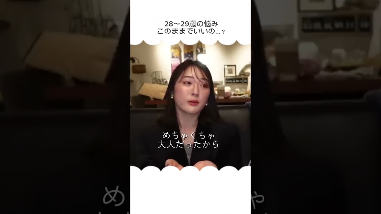 理想とのギャップ、私はこのままでいいの...？　#アラサー女子 #東京ちゃこぺん