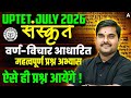 UPTET Sanskrit Classes | UPTET Sanskrit Previous Year Questions | UPTET Sanskrit Theory Classes