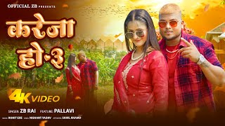 Kareja Ho 3 Rap Song - Zb Music Video Bhojpuri Rap Song Khesari Ke Dhadiya Song