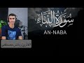 Surah An Naba Recited By Sheikh Riyad Mustafa Al Nunu Quran Humble Recitation Peace Of Mind 