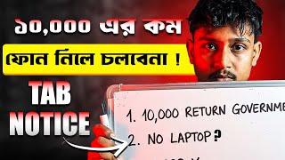 Notice Tab Er Taka Kobe Debe 2025 Taruner Swapna Prakalpa 2025 Taber Taka 2025