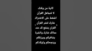 جديد #جديد #اكسبلور #لايك #إسلام_صبحي #اكسبلور_فولو #تلاوة_خاشعة لا تترك القران الكريم ولا تفوته