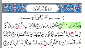 سورة الصافات - أحمد العجمي - كاملة قراءة و استماع