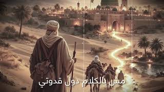 برنامج قدوتي | عبدالله بن مسعود رضي الله عنه