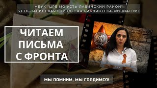 Письмо с фронта Сташенко Даниила Николаевича своей дочери