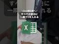 エクセル すべての空白に一瞬で0を入れる #excel #エクセル