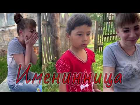 Вот как надо отмечать ДЕНЬ РОЖДЕНИЕ / Роман Селецкий / Russian village Birthday