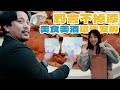 跟女生約會怎麼喝比較好？吃飯 喝酒 約回家一氣呵成！Stupid Bar