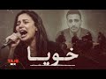 خويا NEW SONG SONA KHOUYA مغربي حزين 