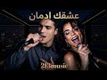 عشق ادمان Cheb Hamidou 3achkek Idman زومي زومي zoomer mp3