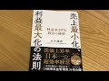 【第412回】演歌歌手は3000人と握手したら一生食べていける　2021年7月30日 22時から生配信 YouTubeLive 高萩徳宗のベルテンポの本棚