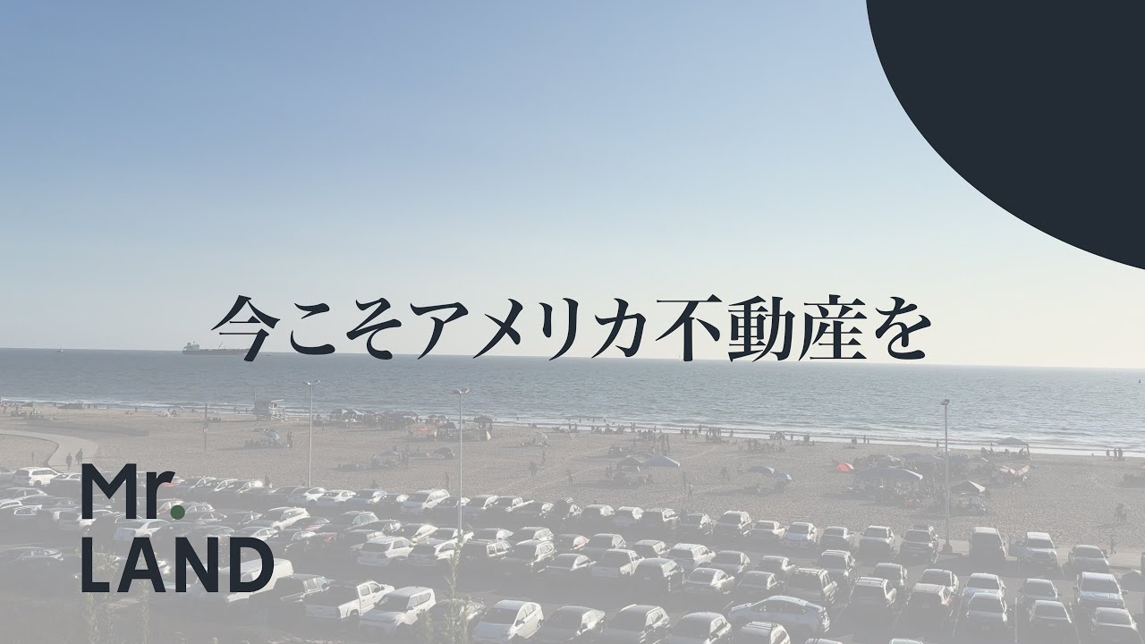 日本語で安心！ハワイ・カリフォルニアの不動産投資ならMr.LAND