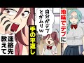 【漫画】学生時代の太地味子が○○した結果大成功して超有名人に→人気にあやかろうとした元同級生が緊急同窓会を開催した結果...