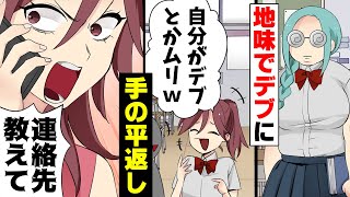【漫画】学生時代の太地味子が○○した結果大成功して超有名人に→人気にあやかろうとした元同級生が緊急同窓会を開催した結果...