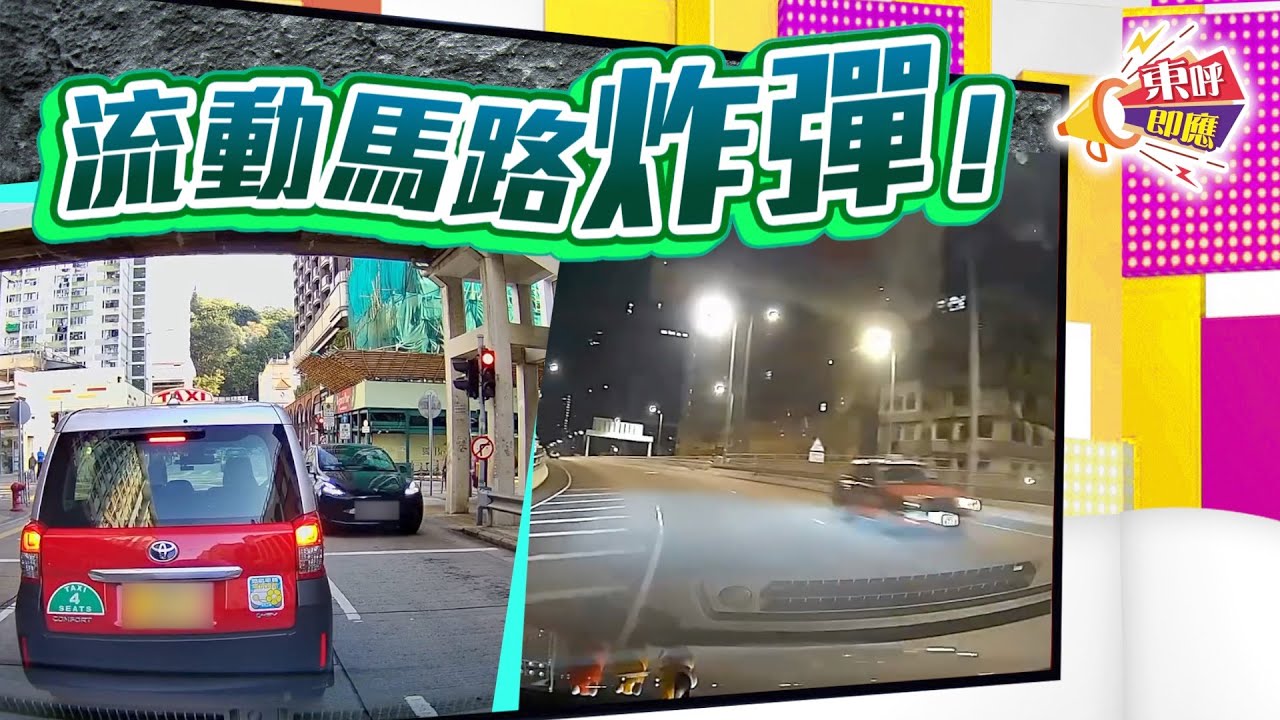 【on.cc東網】東呼即應：逆線車隨處可見　的士公路狂飆嚇親人