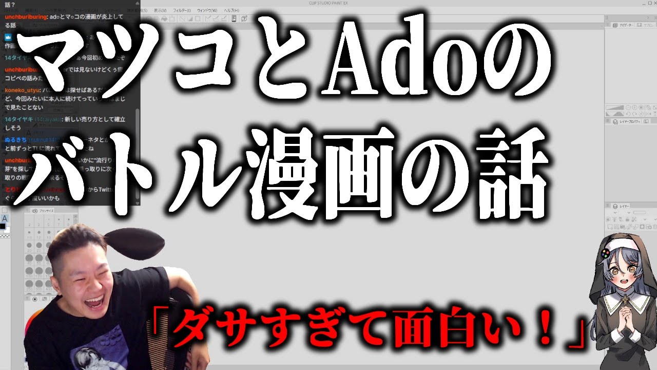 マツコとAdoのバトル漫画の話【ハミタの質問箱】