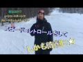 スノボ初心者 vol.98～ショートターンでスピードきょんとろーる～【親父インストラクターより】