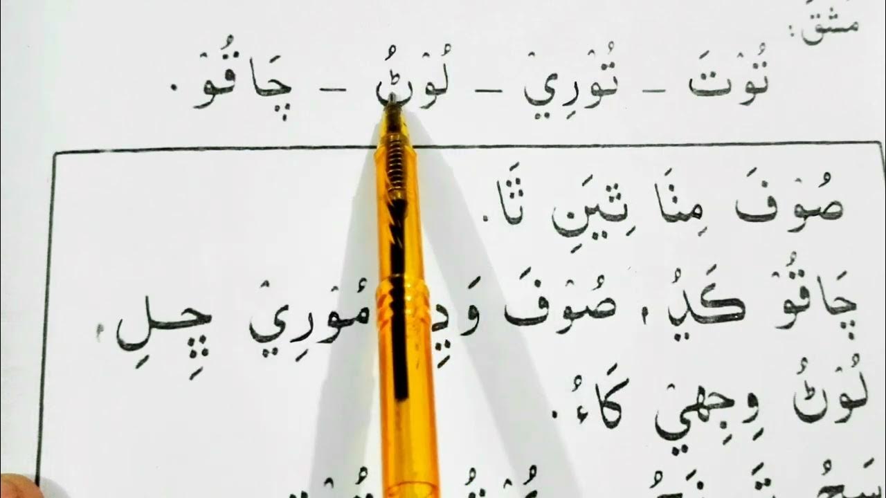 Sindhi Primer's Lesson No. 23rd For Urdu Speakers YouTube