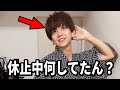 【ルームツアー付】休止中の3か月間、何をしてたの?借金してたの?