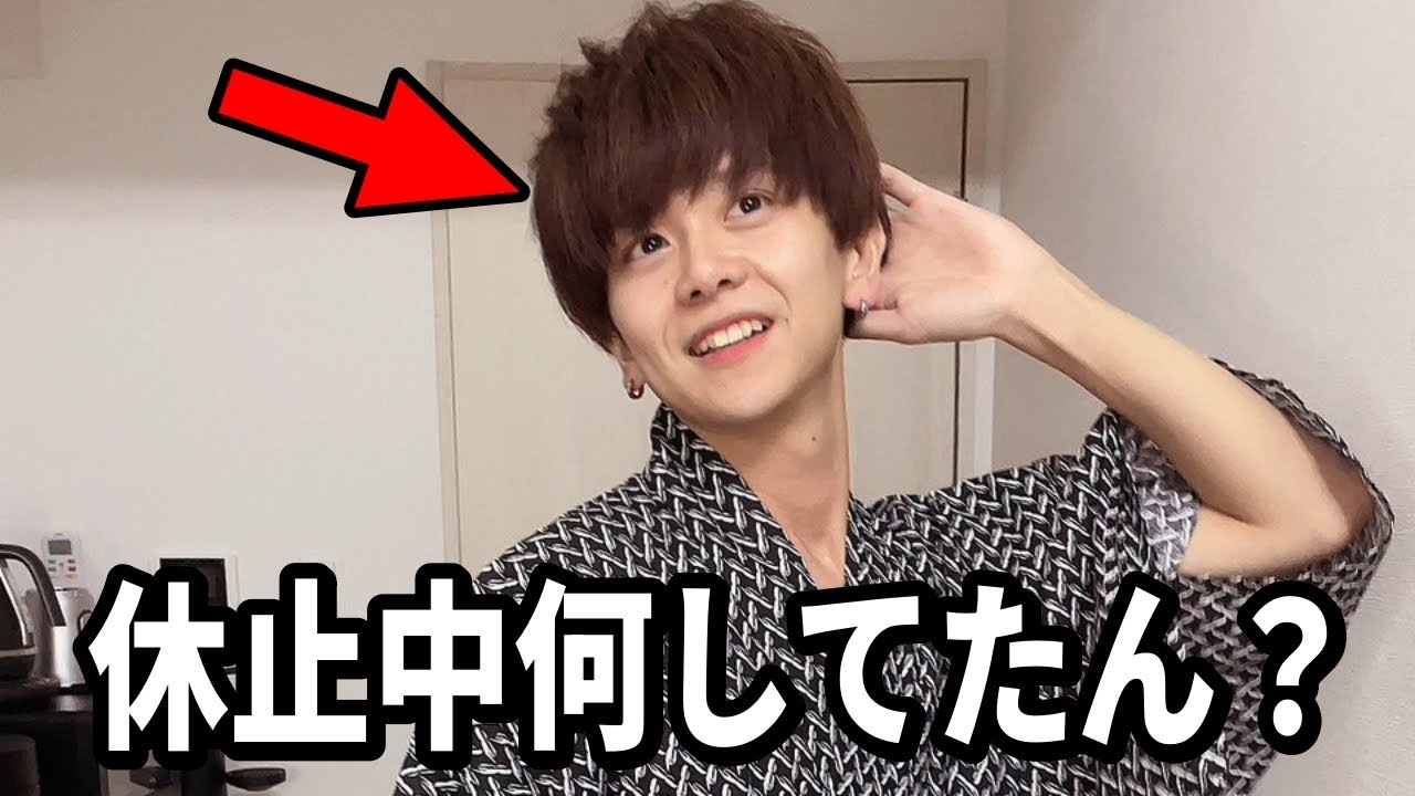 【ルームツアー付】休止中の３か月間、何をしてたの？借金してたの？