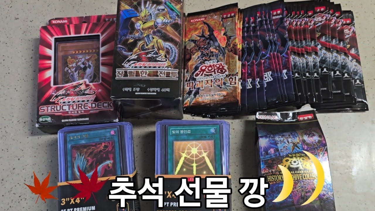 [추석 특집] 선물깡 한번 해보겠습니다!