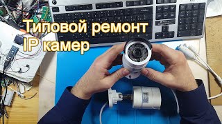 #2. Типовой ремонт двух IP камер от XM