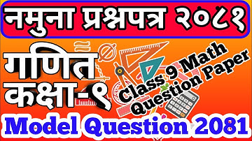 Class 9 Math Model Question 2081 | Class 9 Maths | Model Questions | गणित प्रश्नपत्र २०८१
