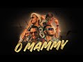 Te Amo feat. Torino & Pashata - O MAMMY [ OFFICIAL 4K VIDEO ]