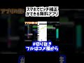 【切り抜き】スマホでピッチ補正ができる無料アプリ【歌い手向け】#Shorts