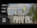 Валерий Гергиев о XXII Московском Пасхальном фестивале