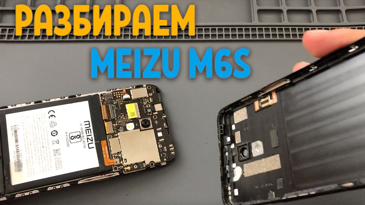 Как разобрать телефон meizu