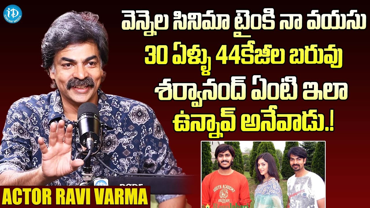 Actor Ravi Varma About His Education And First Movie Offer | Vennela ...