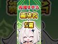 【原神】秀逸すぎる編成名5選#原神 #genshinimpact