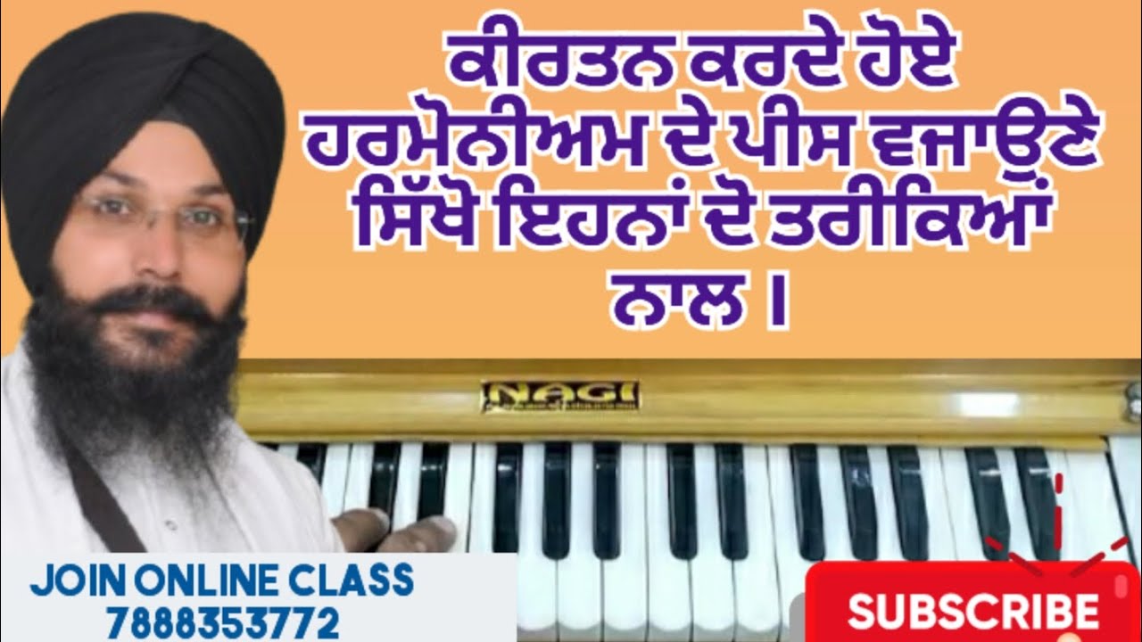Learn How Can We Play Music Pieces During Kirtan on Harmonium।