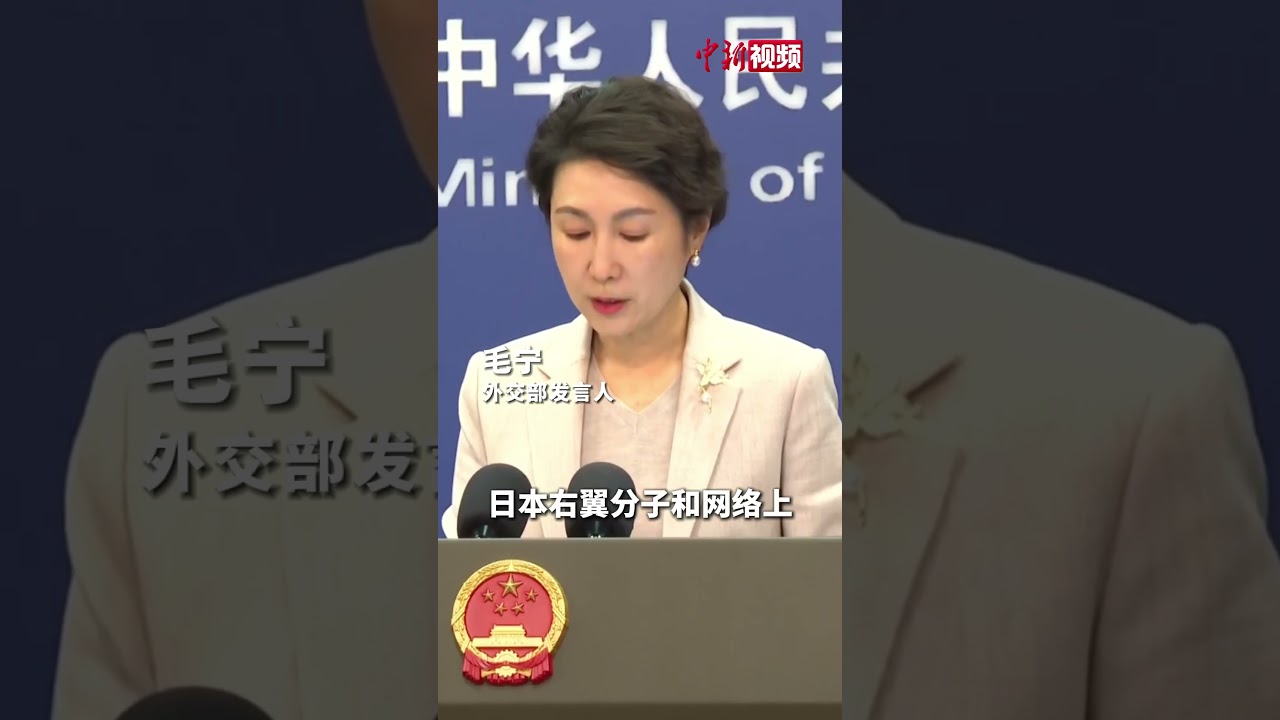 外交部：有关部门呼吁中国游客避免赴日旅游完全合理