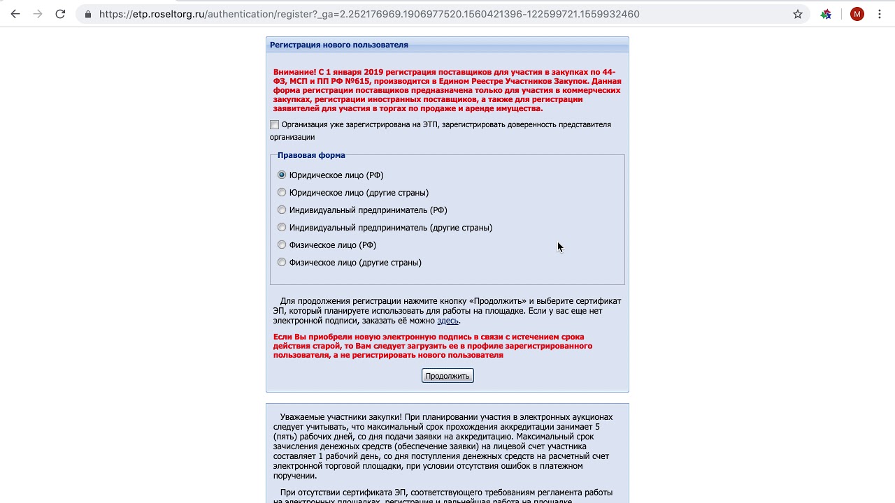 178 фз росэлторг. Росэлторг аукцион. Росэлторг торги. Росэлторг электронная площадка. Аукционный зал Росэлторг.