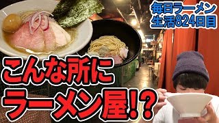 和え玉マスト！完飲必至！横丁の中華蕎麦をすする 亀戸 つきひ【飯テロ】SUSURU TV.第824回