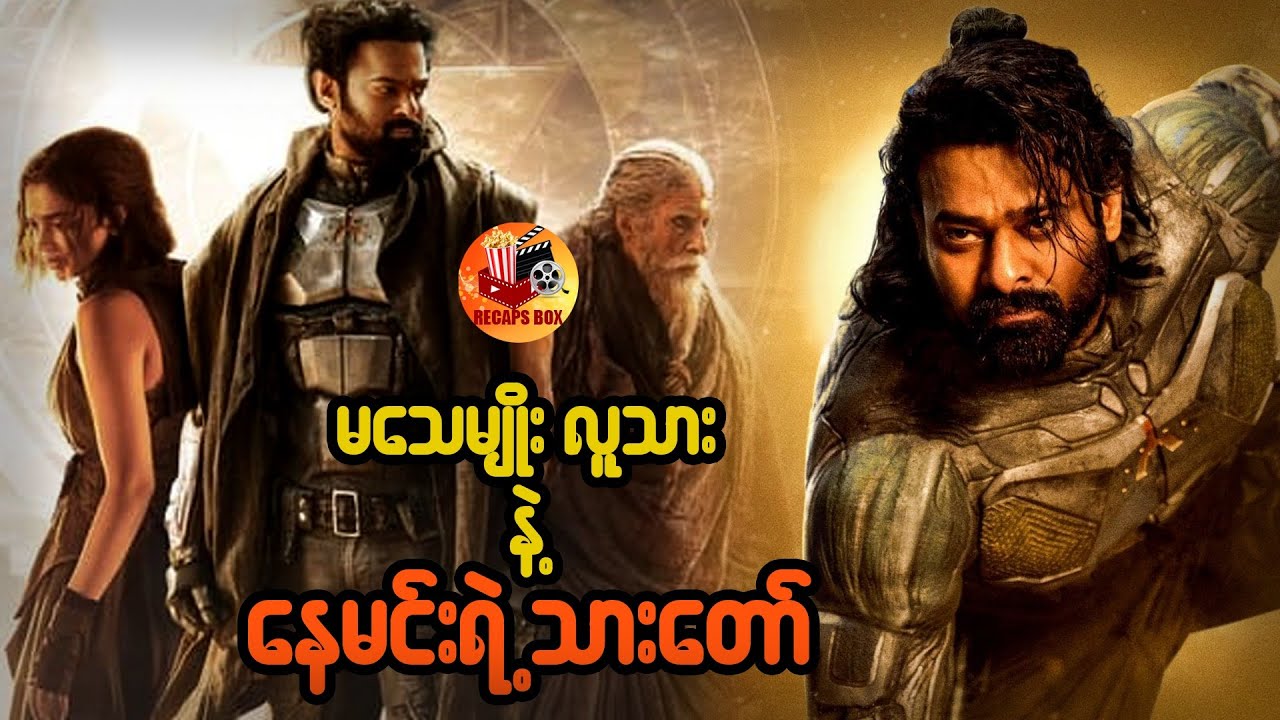 မသေမျိုးလူသားနဲ့ နေမင်းရဲ့သားတော်