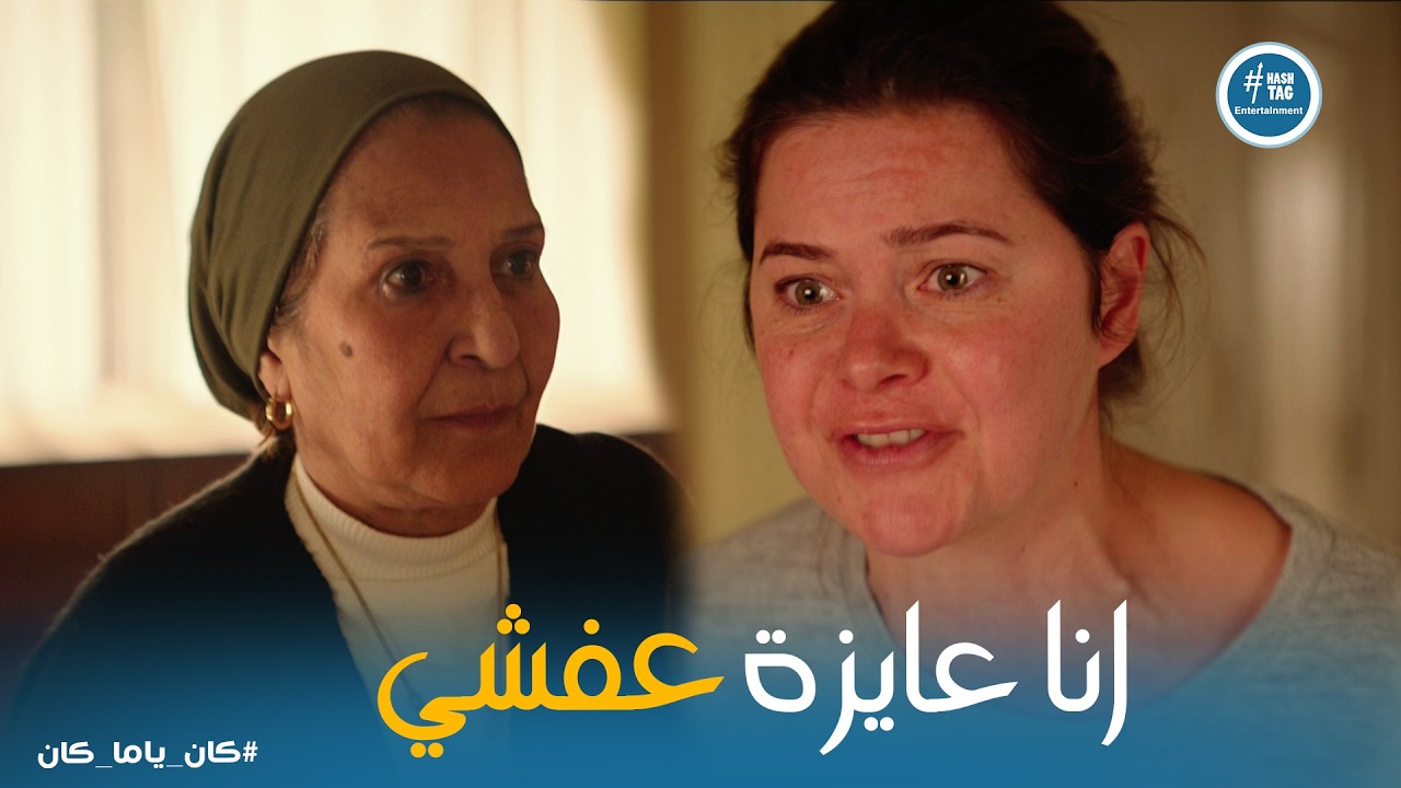 كان ياما كان ح9 | المصاريف والبنك والقرض.. دوامة مصطفى عشان خاطر فرح!