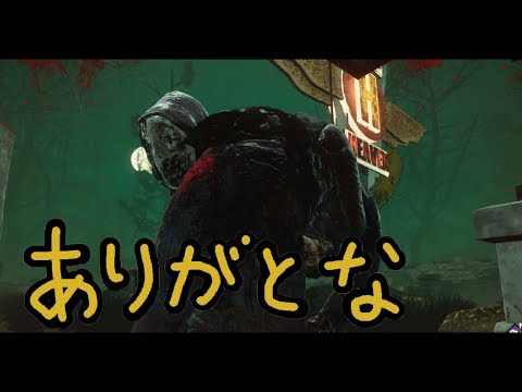 【DBD】回線切りで取り残された２人【ゆっくり実況】#125