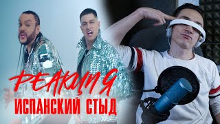 Реакция. DAVA & Филипп Киркоров – РОЛЕКС. WTF???????